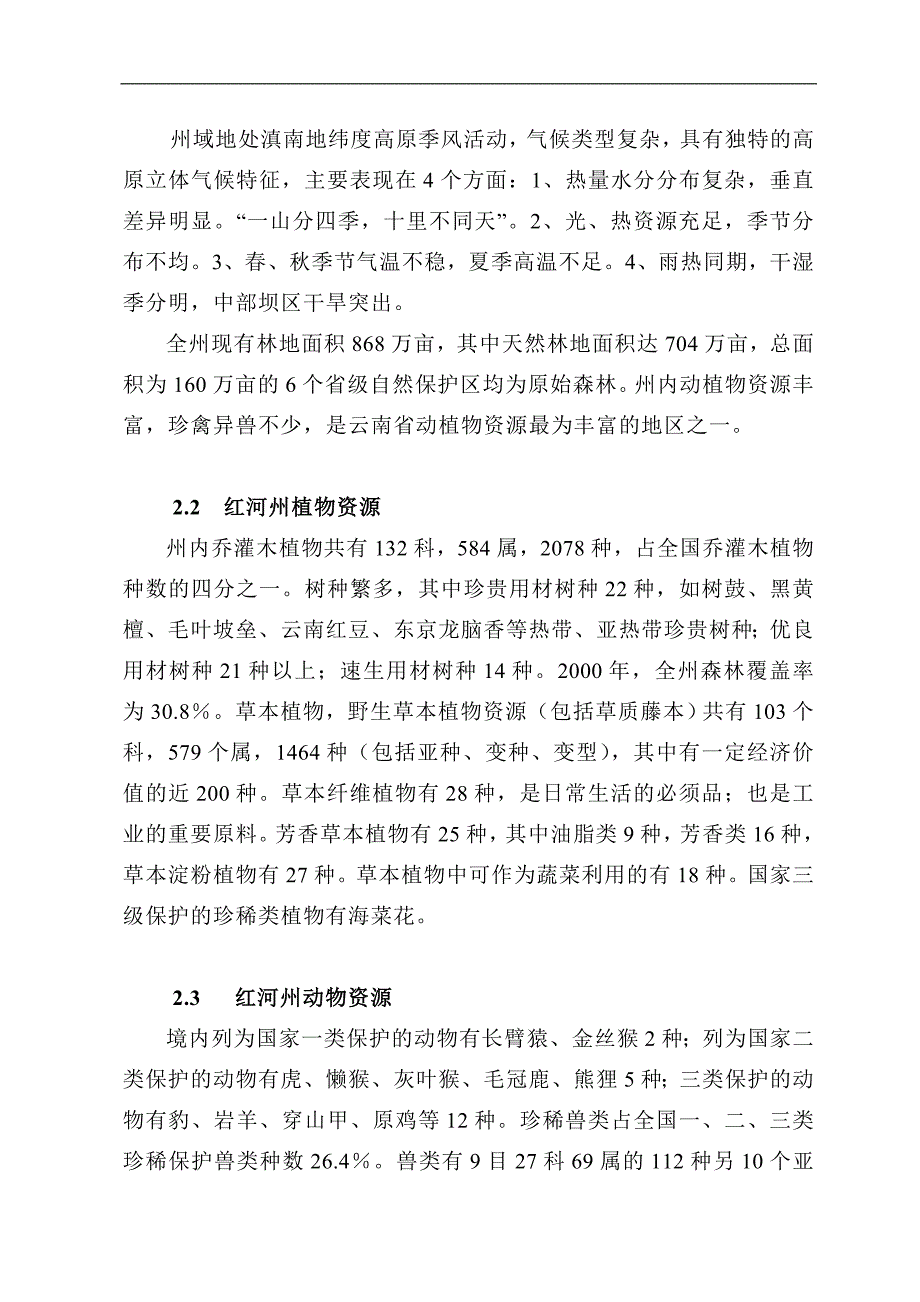 云南红河农产品物流中心可行性研究报告_第4页