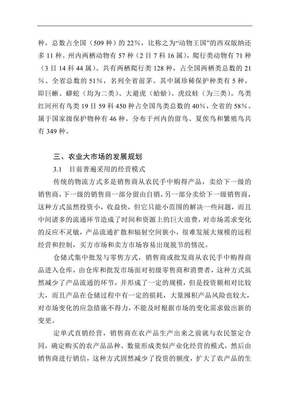 云南红河农产品物流中心可行性研究报告_第5页