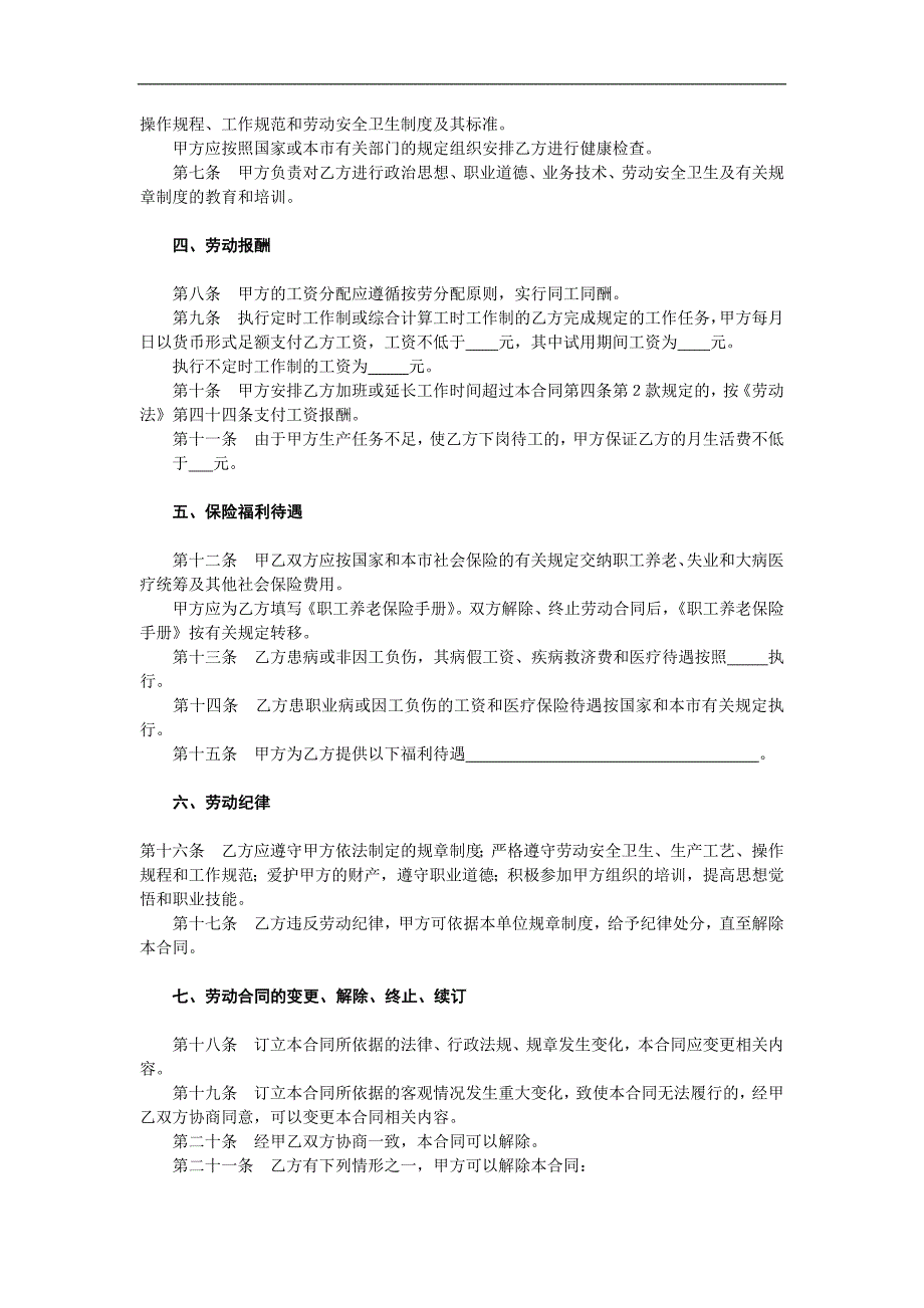 企业用工劳动合同文本文书范本汇编_第3页