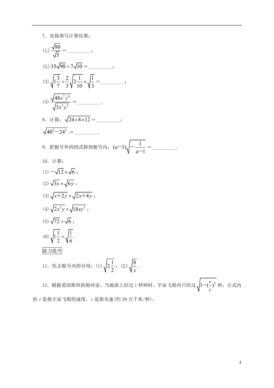 2017-2018学年八年级数学下册16.2二次根式的运算课后拓展练习（新版）沪科版_第2页