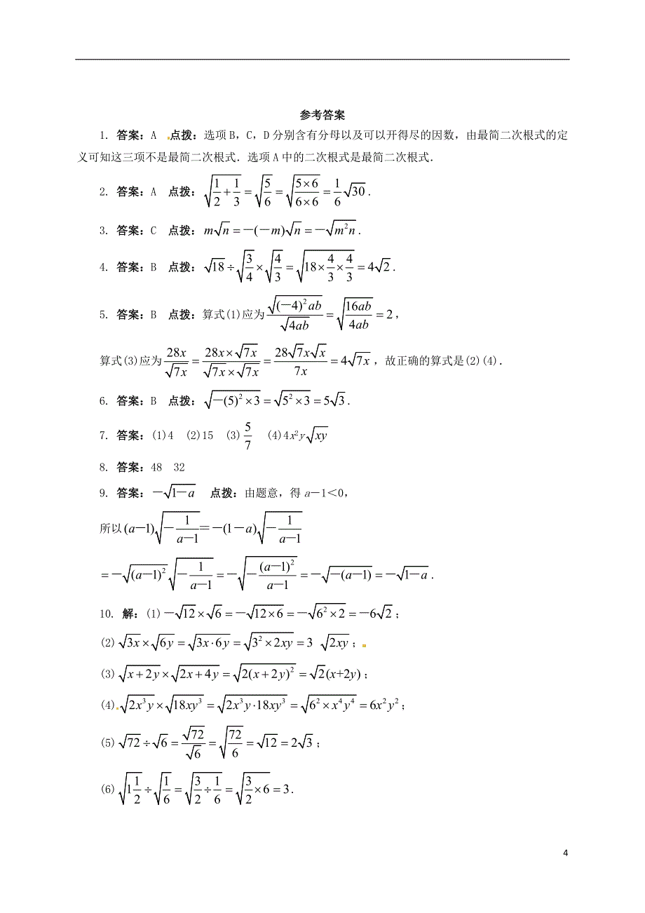 2017-2018学年八年级数学下册16.2二次根式的运算课后拓展练习（新版）沪科版_第4页