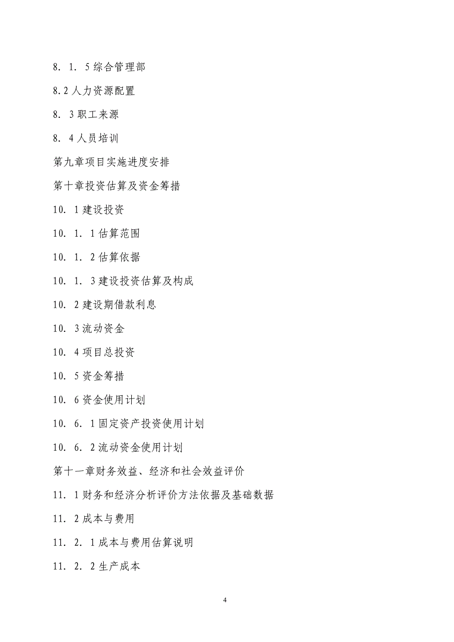 现代农业公司循环经济项目可行性分析报告_第4页