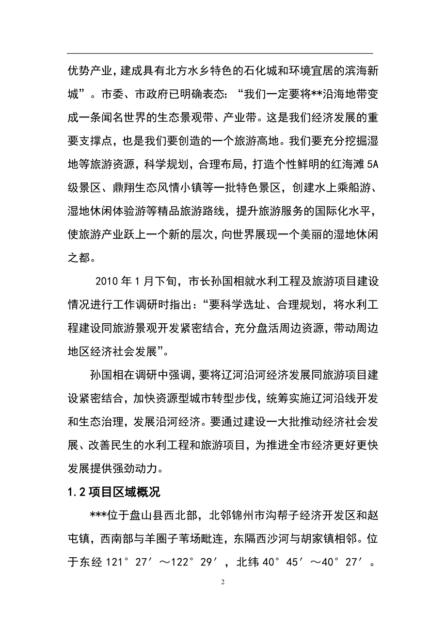 旅游综合开发项目的可研报告_第2页