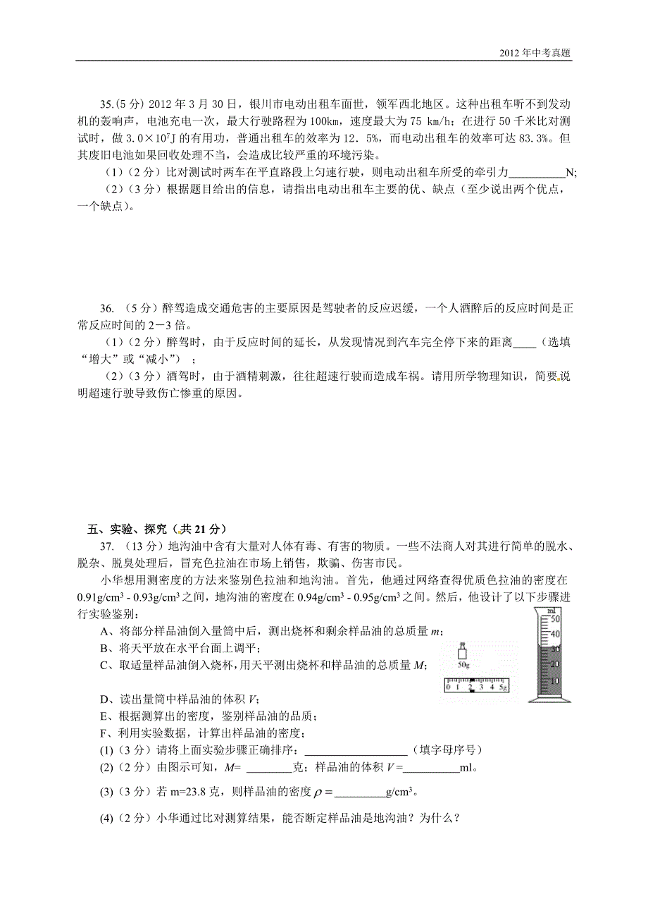 2012年宁夏自治区中考物理试题含答案_第3页