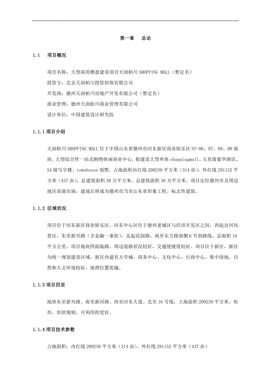 大型商用楼盘建设项目可行性研究分析可研报告_第3页