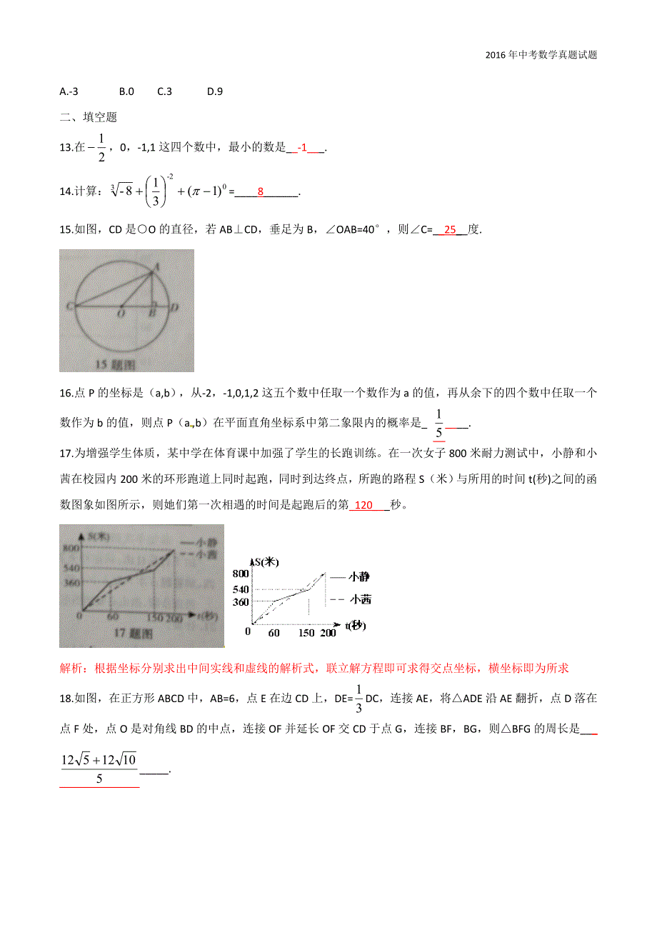重庆市2016年中考数学试题（b卷，word版，含答案）_第3页