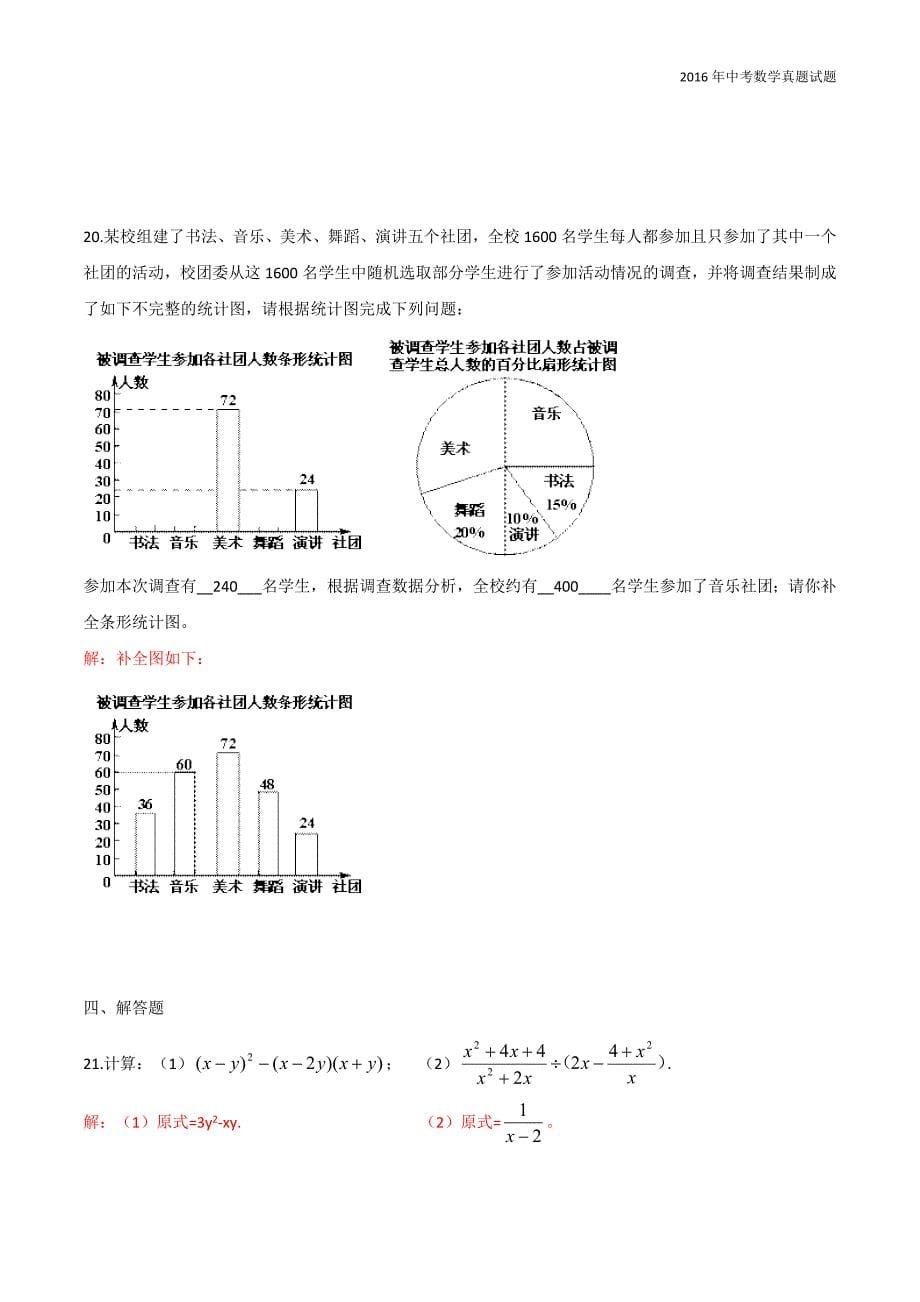 重庆市2016年中考数学试题（b卷，word版，含答案）_第5页