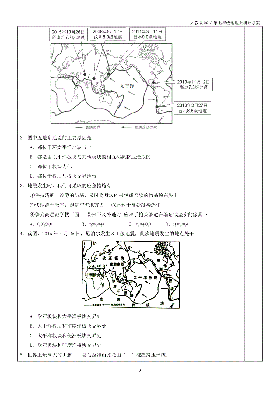 七年级地理上册2.2海陆的变迁导学案无答案新版新人教版_第3页