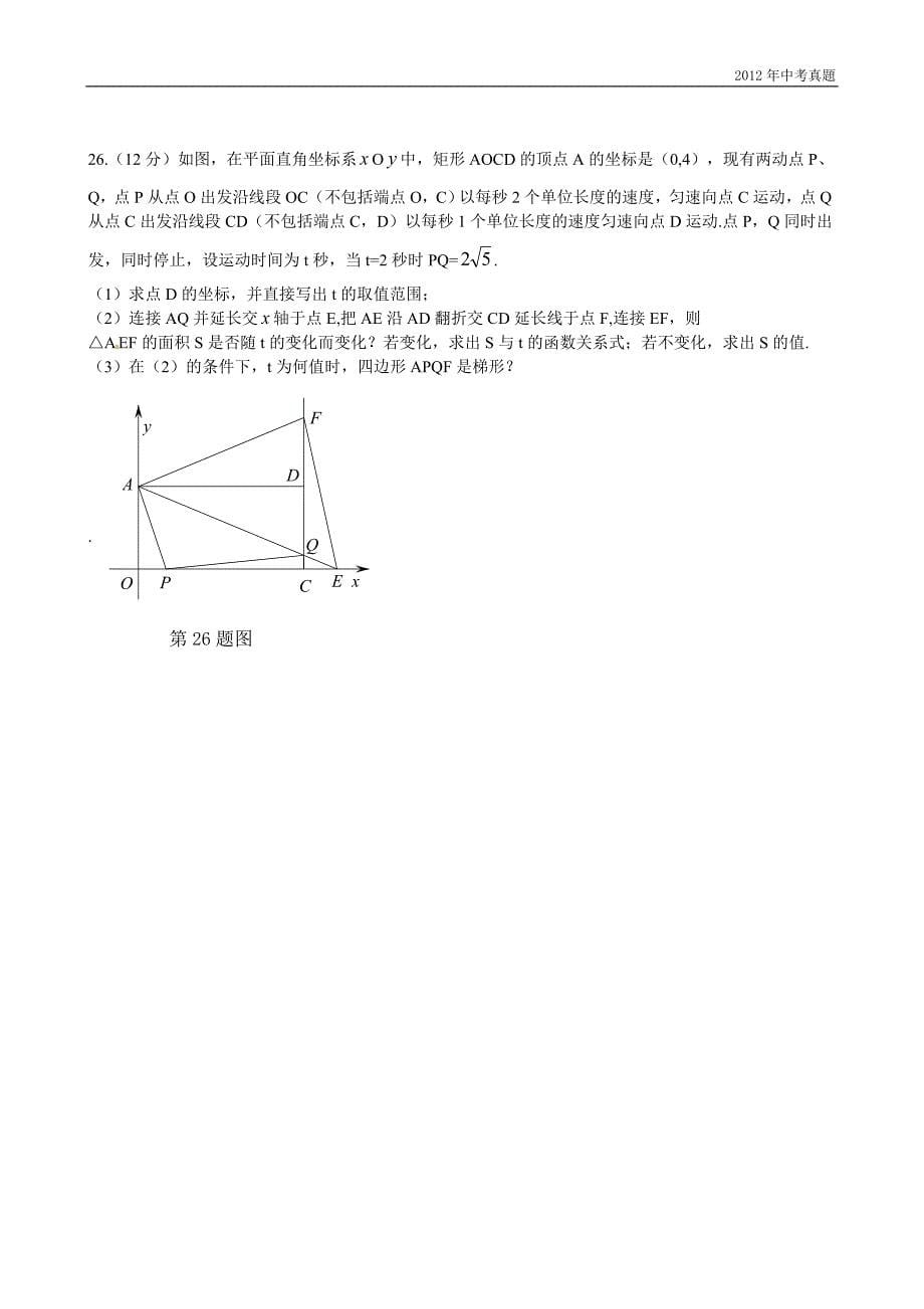 2012年广西自治区玉林市、防城港市中考数学试题含答案_第5页