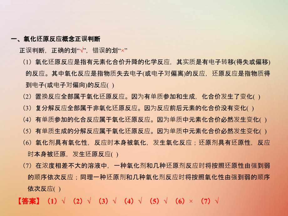 备考2018年高考化学150天全方案之排查补漏提高专题04氧化还原反应课件_第3页