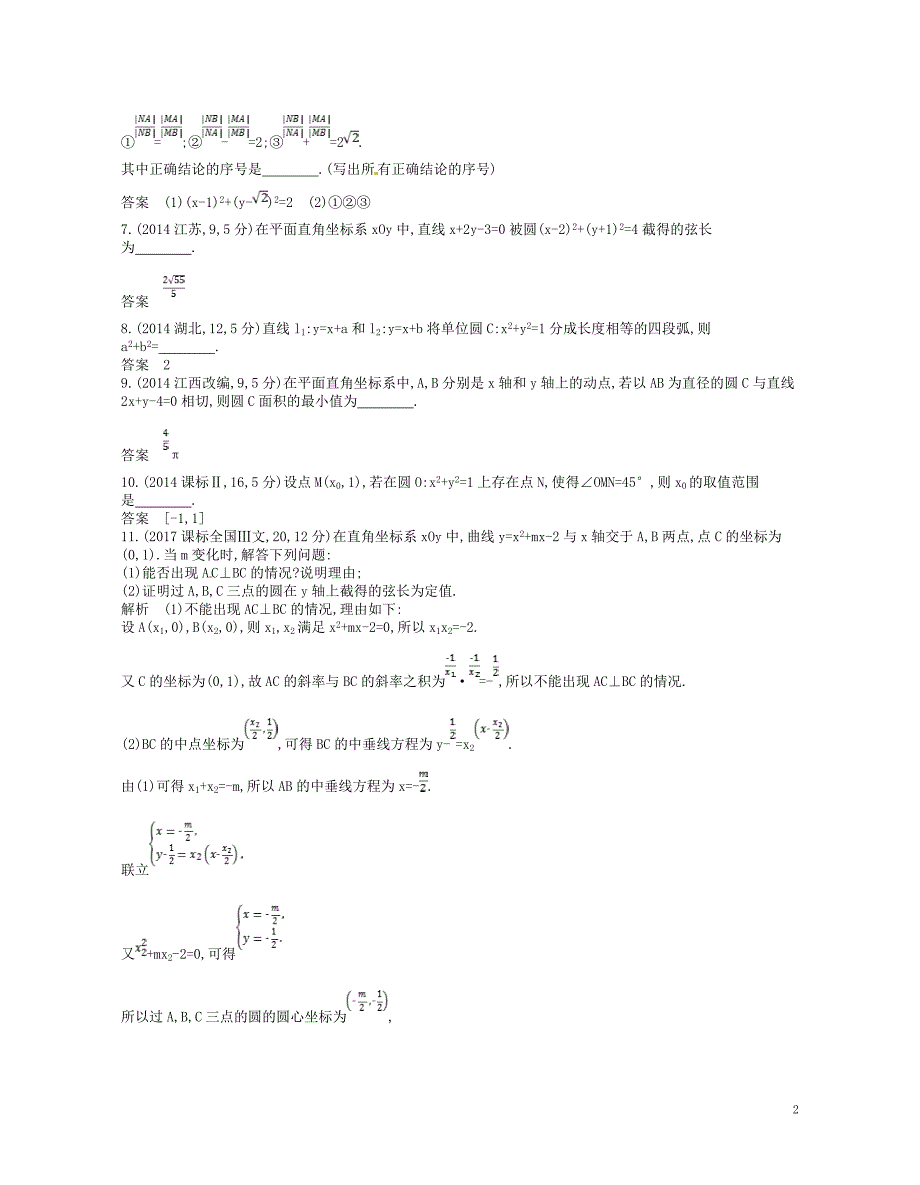 2019版高考数学一轮复习第十四章平面解析几何初步14.3直线与圆、圆与圆的位置关系讲义_第2页