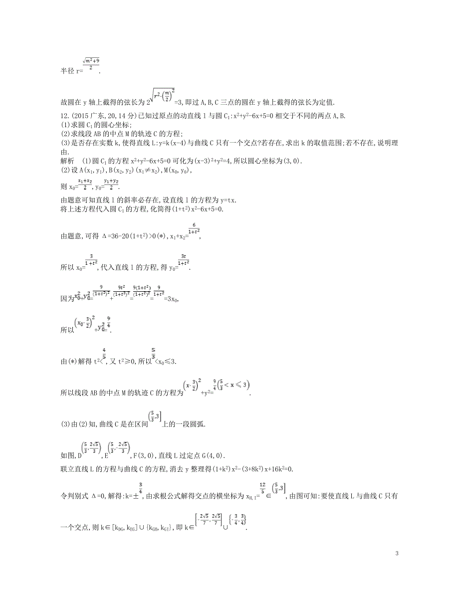 2019版高考数学一轮复习第十四章平面解析几何初步14.3直线与圆、圆与圆的位置关系讲义_第3页