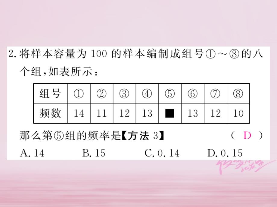 2017-2018学年八年级数学下册第18章数据的收集与整理18.4频数分布表与直方图练习课件（新版）冀教版_第3页