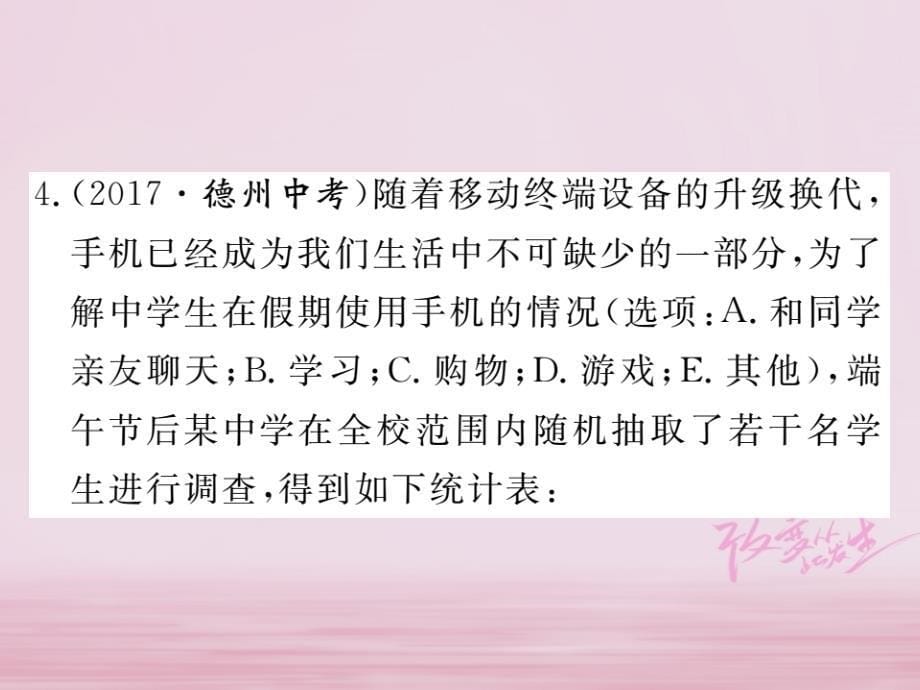 2017-2018学年八年级数学下册第18章数据的收集与整理18.4频数分布表与直方图练习课件（新版）冀教版_第5页