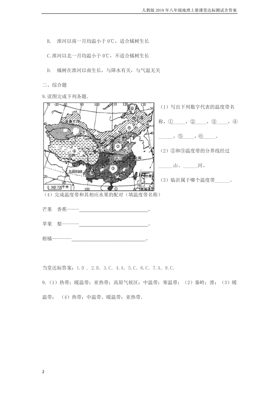 八年级地理上册第二章第二节气候第1课时我国冬夏气温的分布特点及影响当堂达标新版新人教版_第2页