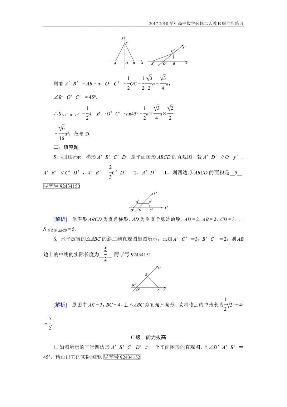 2017-2018学年高中数学必修二人教b版练习：1.1空间几何体1.1.4_第5页
