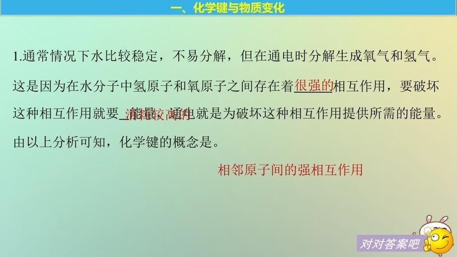 2018版高中化学第2章化学键化学反应与能量2.1.1化学键及其类型课件鲁科版必修2_第5页