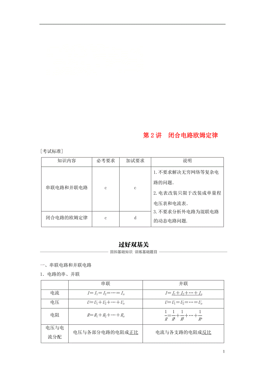 2019版高考物理大一轮复习第七章恒定电流第2讲闭合电路欧姆定律学案_第1页