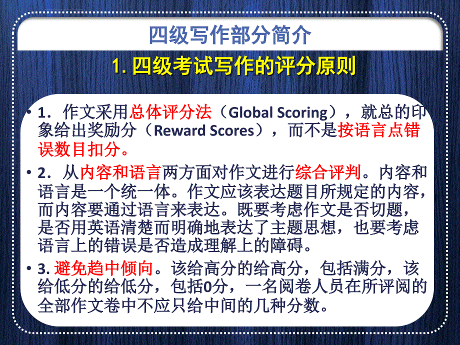 大学英语四级写作ppt课件_第3页