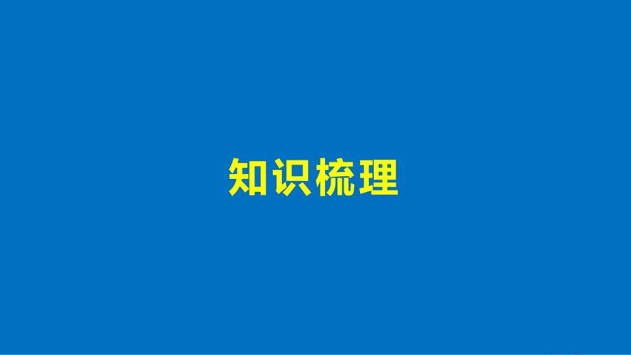 2017-2018版高中数学第三章指数函数和对数函数章末复习课课件北师大版必修1_第4页