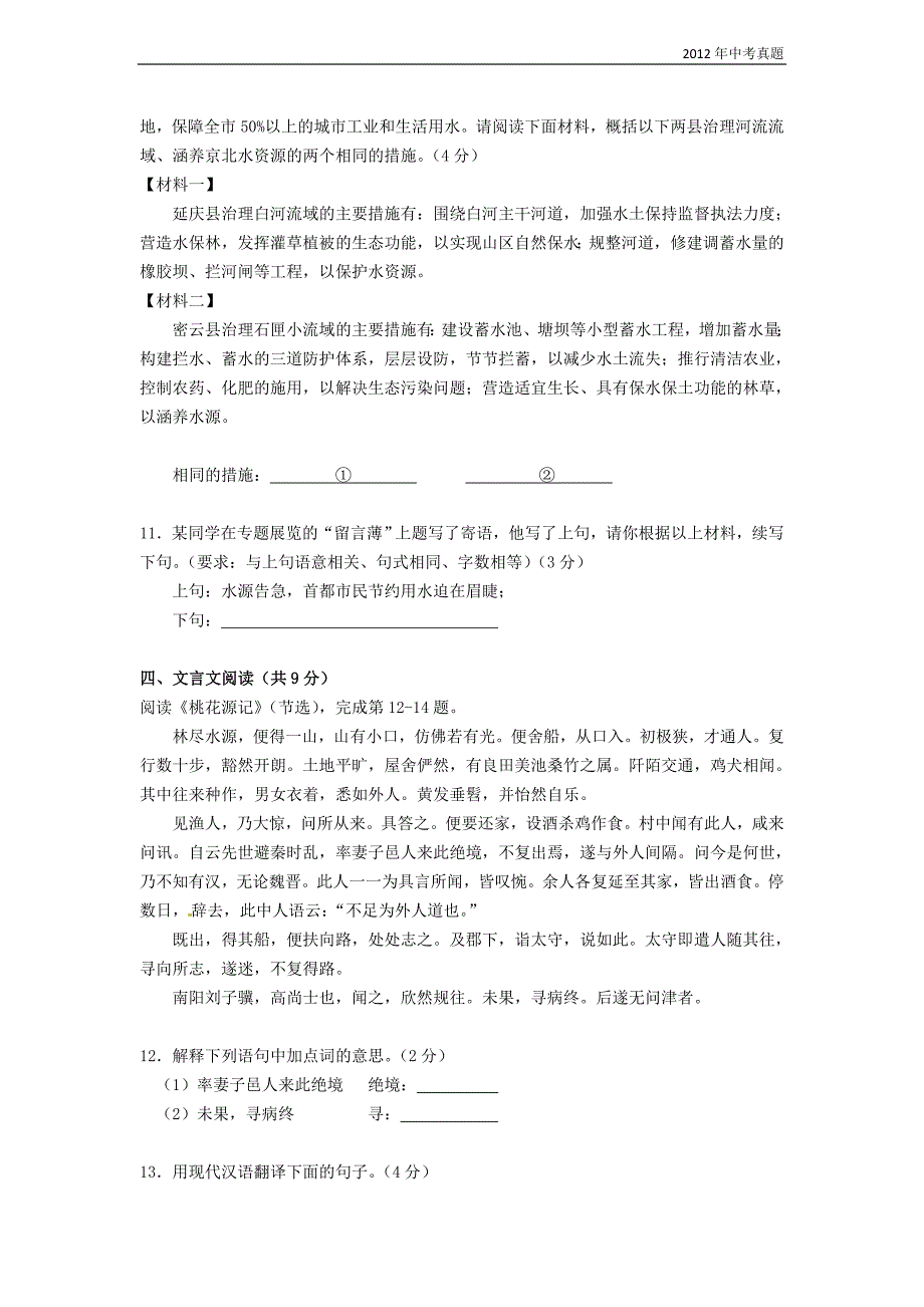 2012年北京市2012年中考语文试题含答案_第4页