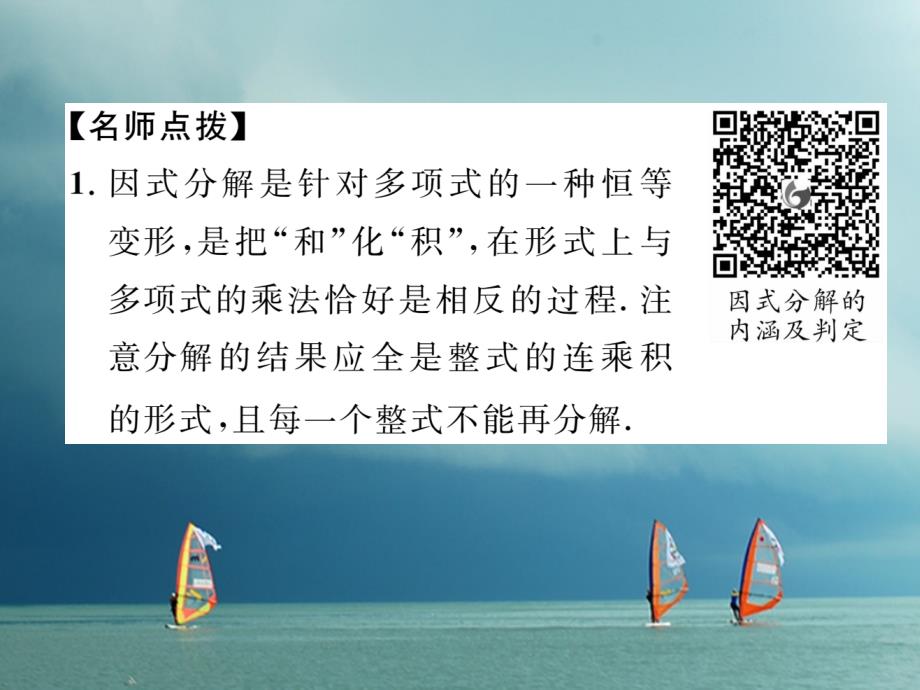 2018春八年级数学下册第4章因式分解4.1因式分解作业课件（新版）北师大版_第4页