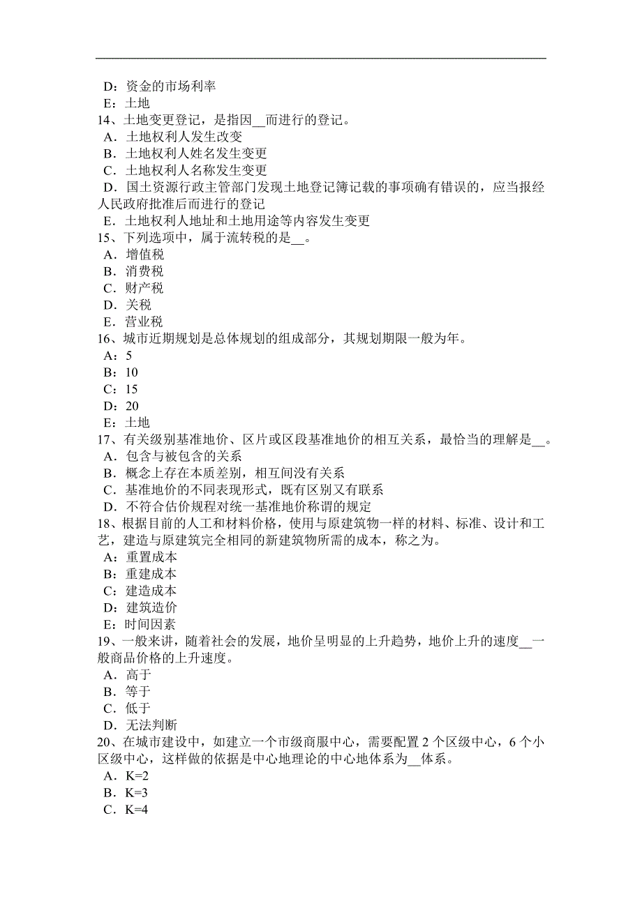 湖南省2015年土地估价师《管理法规》：有限合伙企业试题_第3页