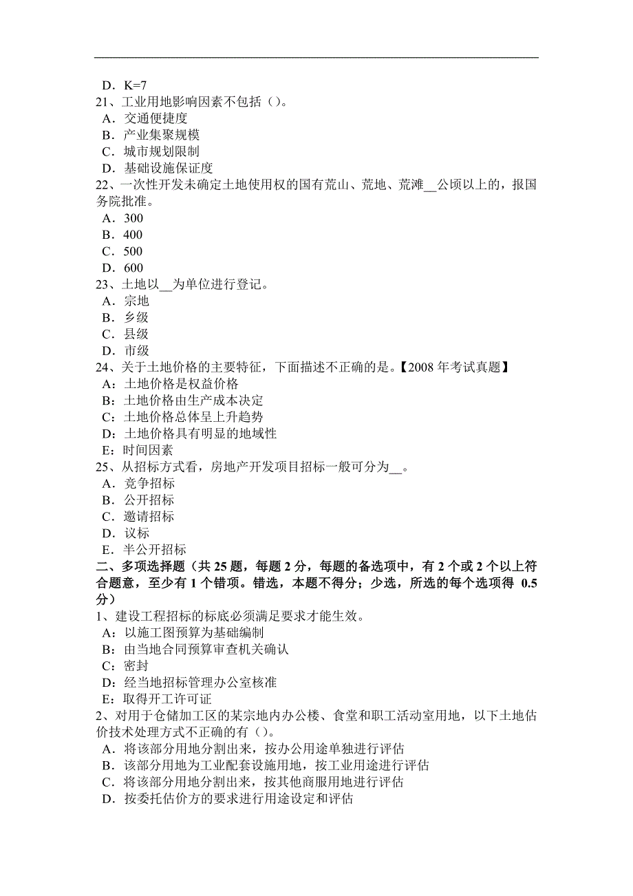 湖南省2015年土地估价师《管理法规》：有限合伙企业试题_第4页