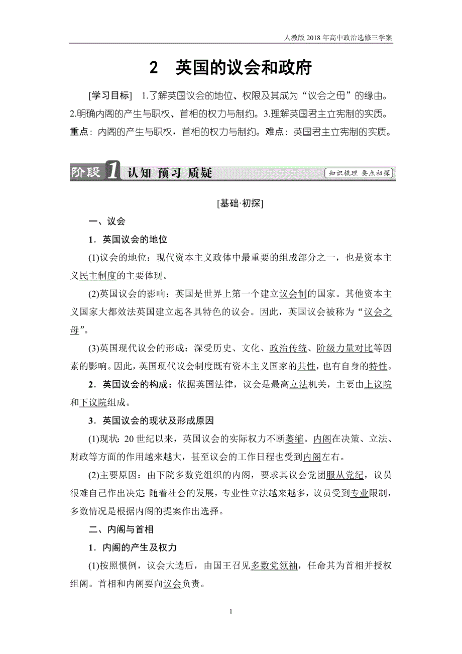 2017-2018学年高中政治人教版选修3教案：专题2.2英国的议会和政府含答案_第1页