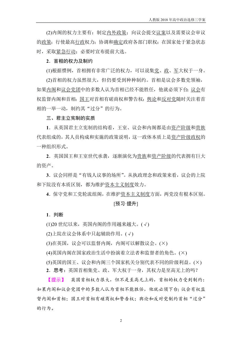 2017-2018学年高中政治人教版选修3教案：专题2.2英国的议会和政府含答案_第2页