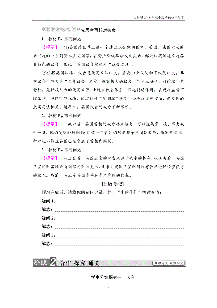 2017-2018学年高中政治人教版选修3教案：专题2.2英国的议会和政府含答案_第3页