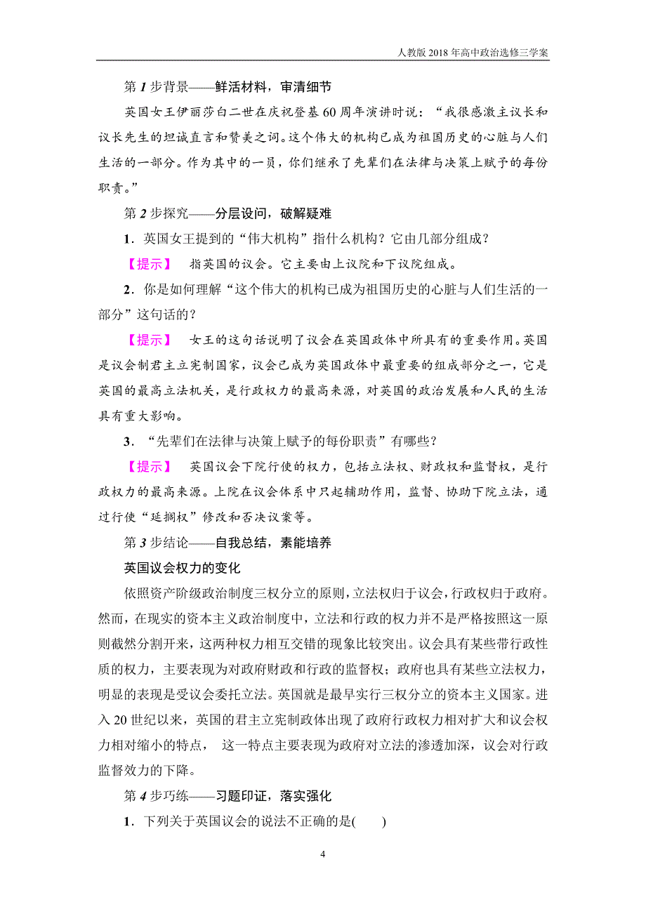 2017-2018学年高中政治人教版选修3教案：专题2.2英国的议会和政府含答案_第4页