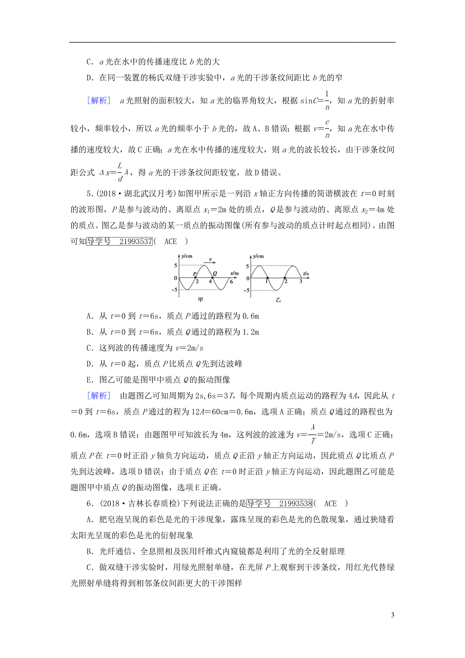 2019年高考物理一轮复习第13章机械振动与机械波光电磁波与相对论新人教版_第3页