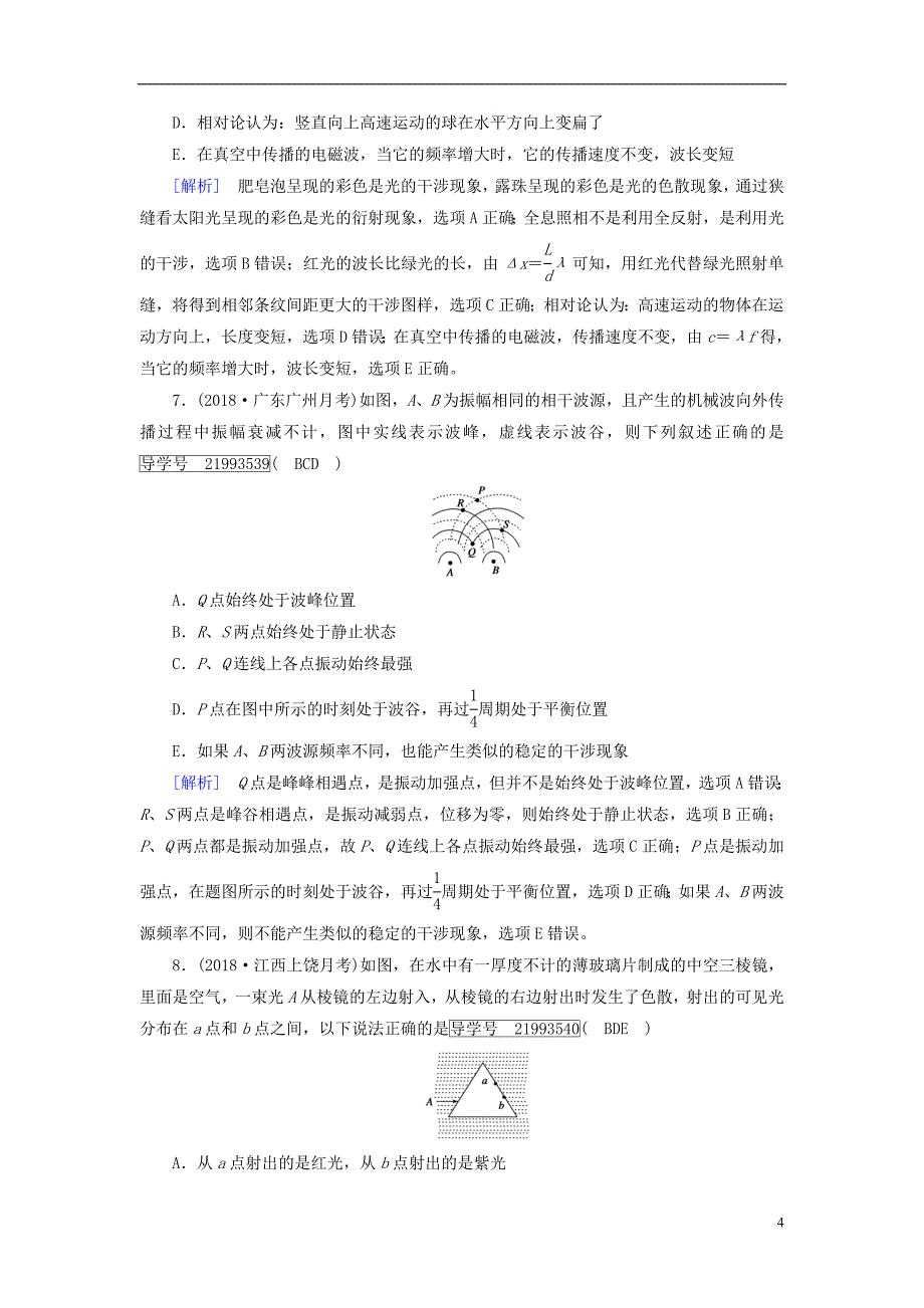 2019年高考物理一轮复习第13章机械振动与机械波光电磁波与相对论新人教版_第4页