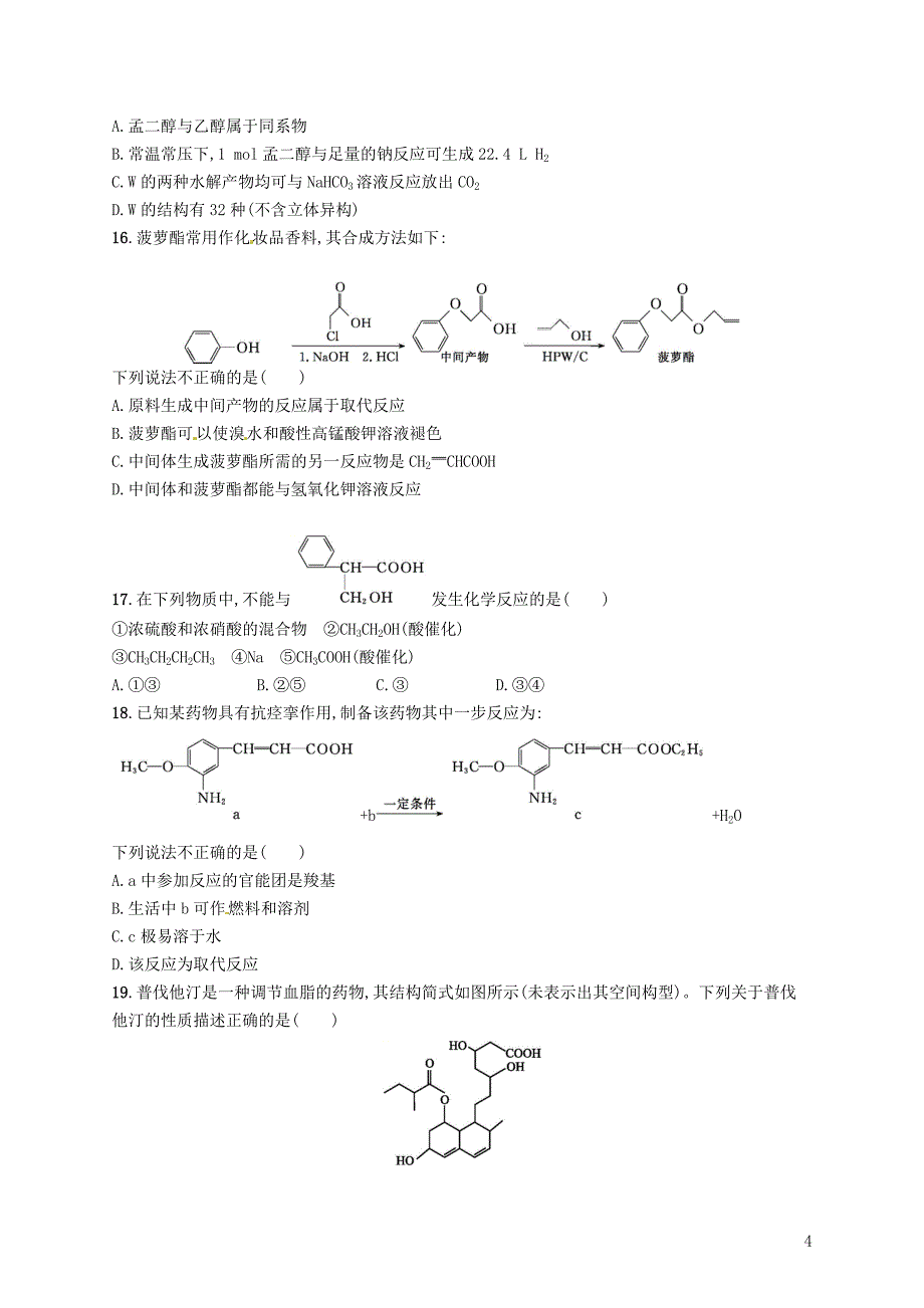 2019版高考化学一轮复习第九单元有机化合物考点规范练27生活中常见的有机物——乙醇、乙酸和基本营养物质_第4页