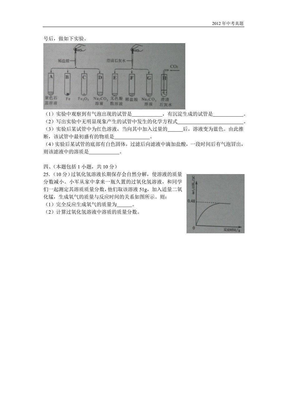 2012年山东省滨州市学业水平考试化学试题含答案_第5页