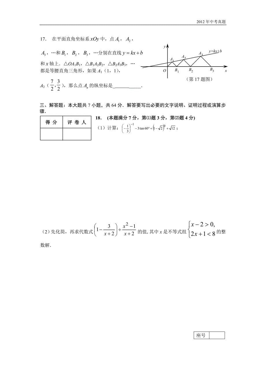 2012年山东省东营中考数学试题含答案_第5页