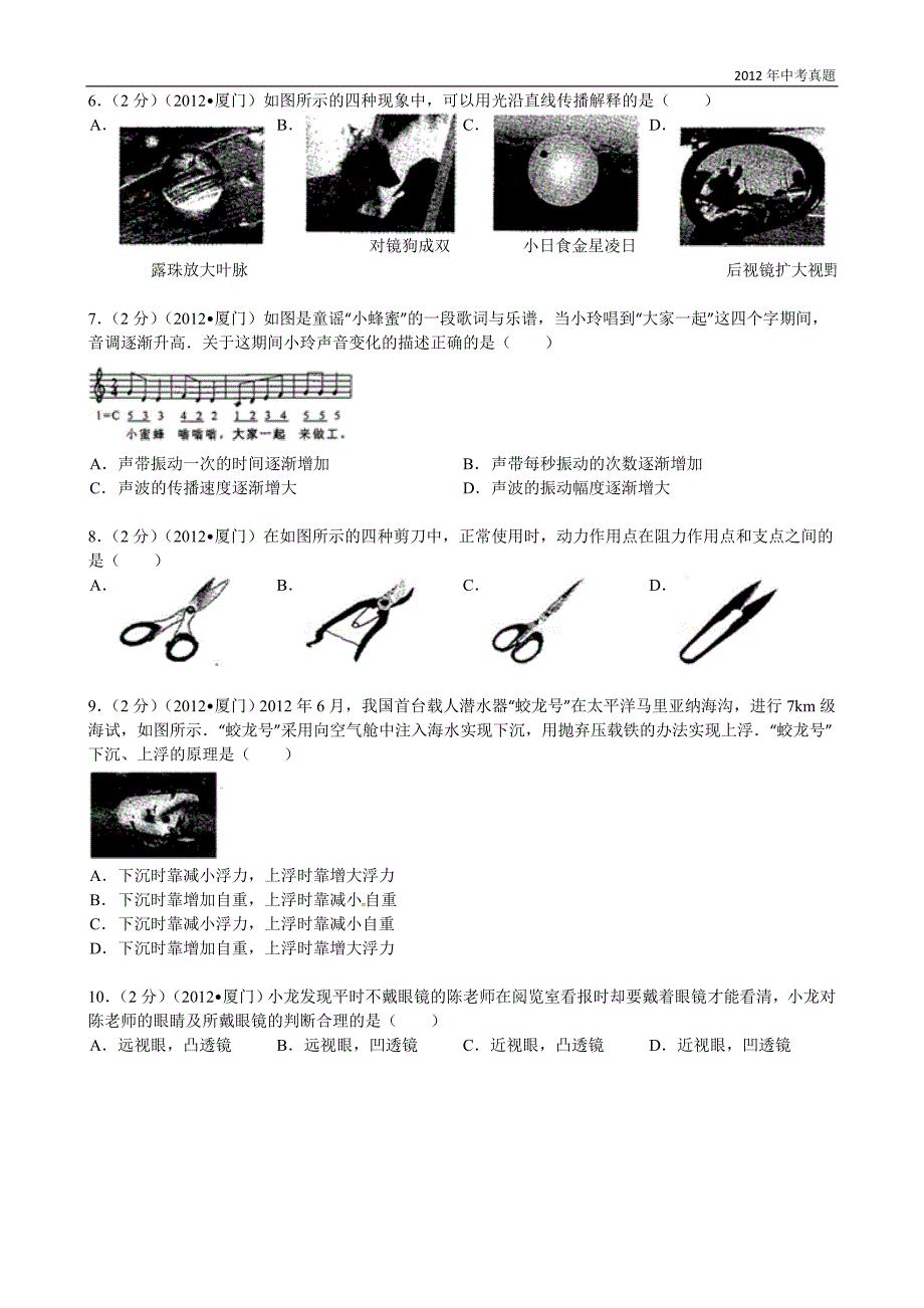 2012年福建省厦门市中考物理试题含答案_第2页