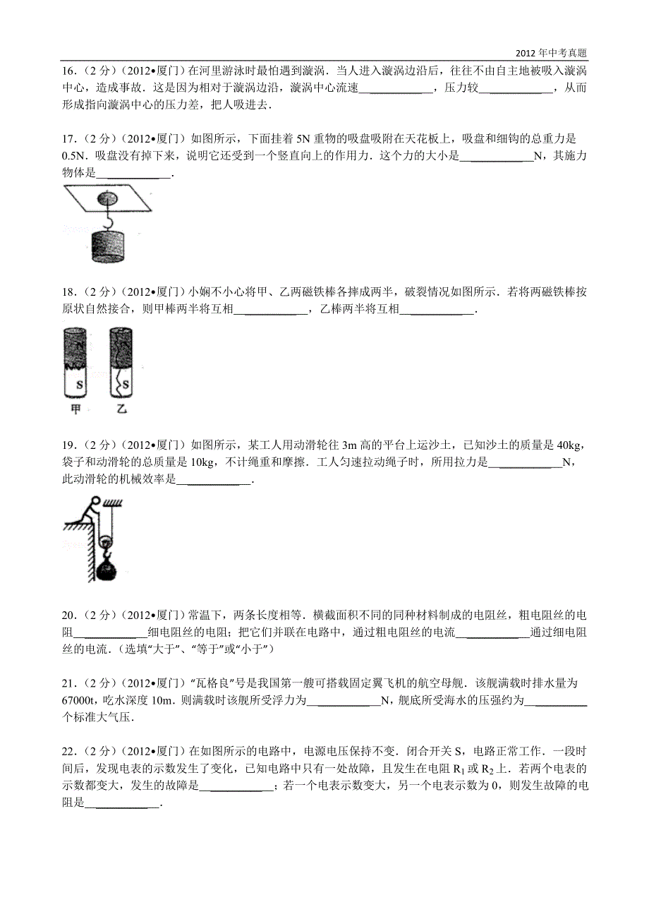 2012年福建省厦门市中考物理试题含答案_第4页