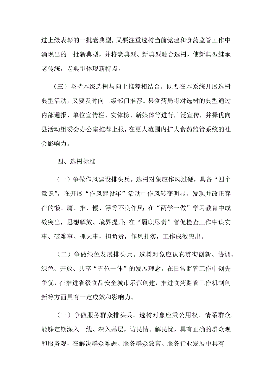 2018年全系统广泛开展“选树先进典型、争当排头兵”活动实施方案_第3页