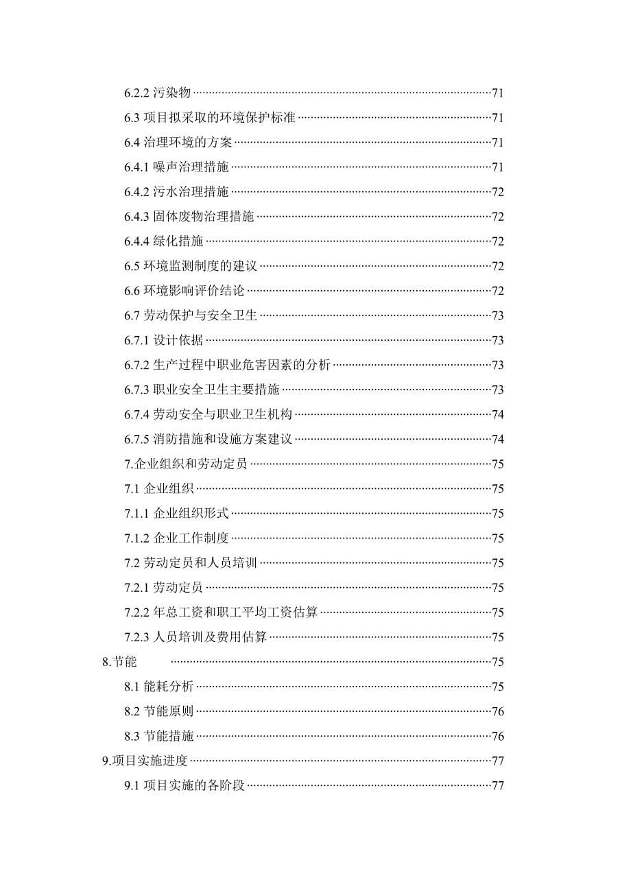 垃圾分类处理可行性研究报告_第5页