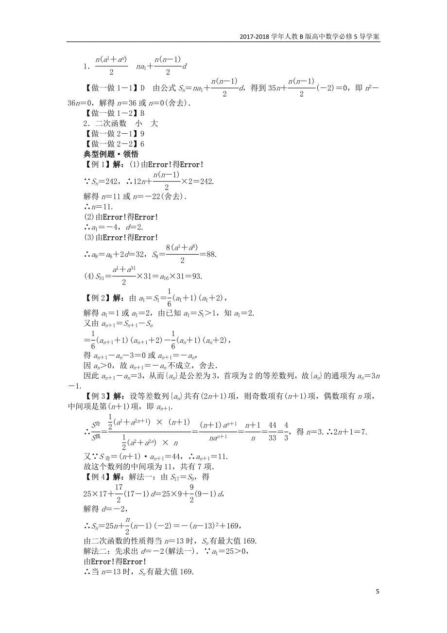 2017-2018学年高中数学人教b版必修5学案：2.2.2等差数列的前n项和学案_第5页