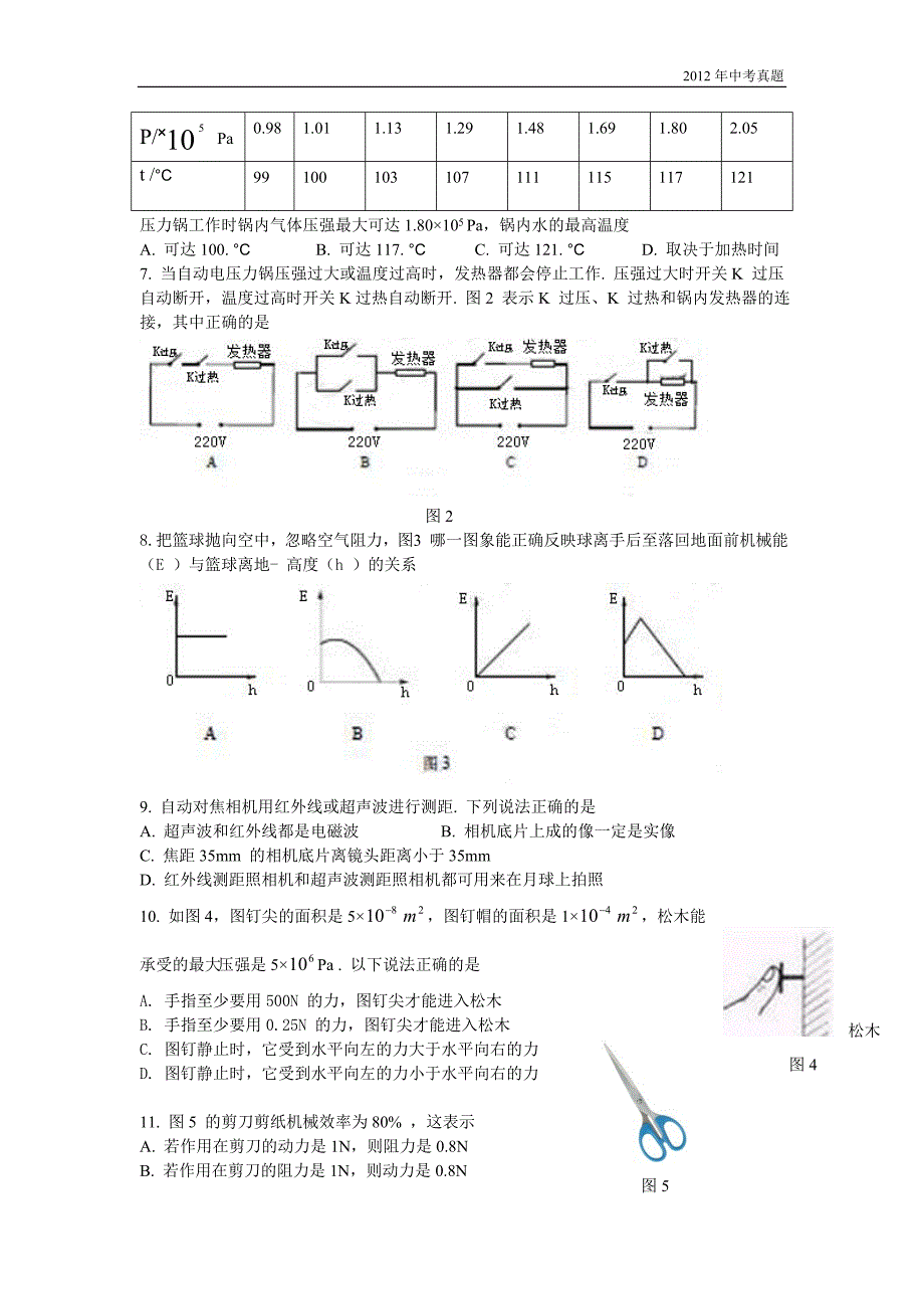 2012年广东省广州市初中毕业生学业考试物理试题含答案_第2页