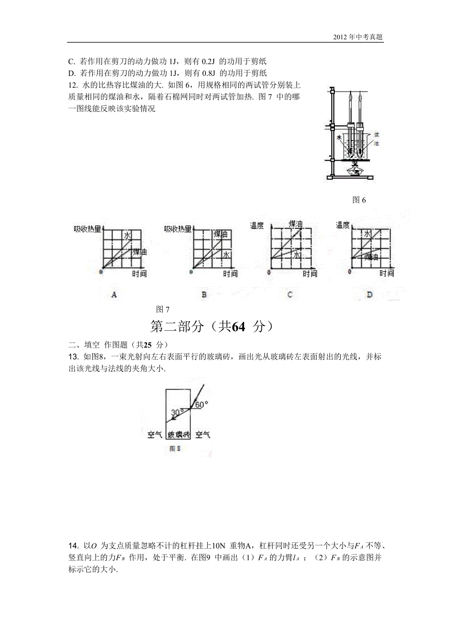 2012年广东省广州市初中毕业生学业考试物理试题含答案_第3页