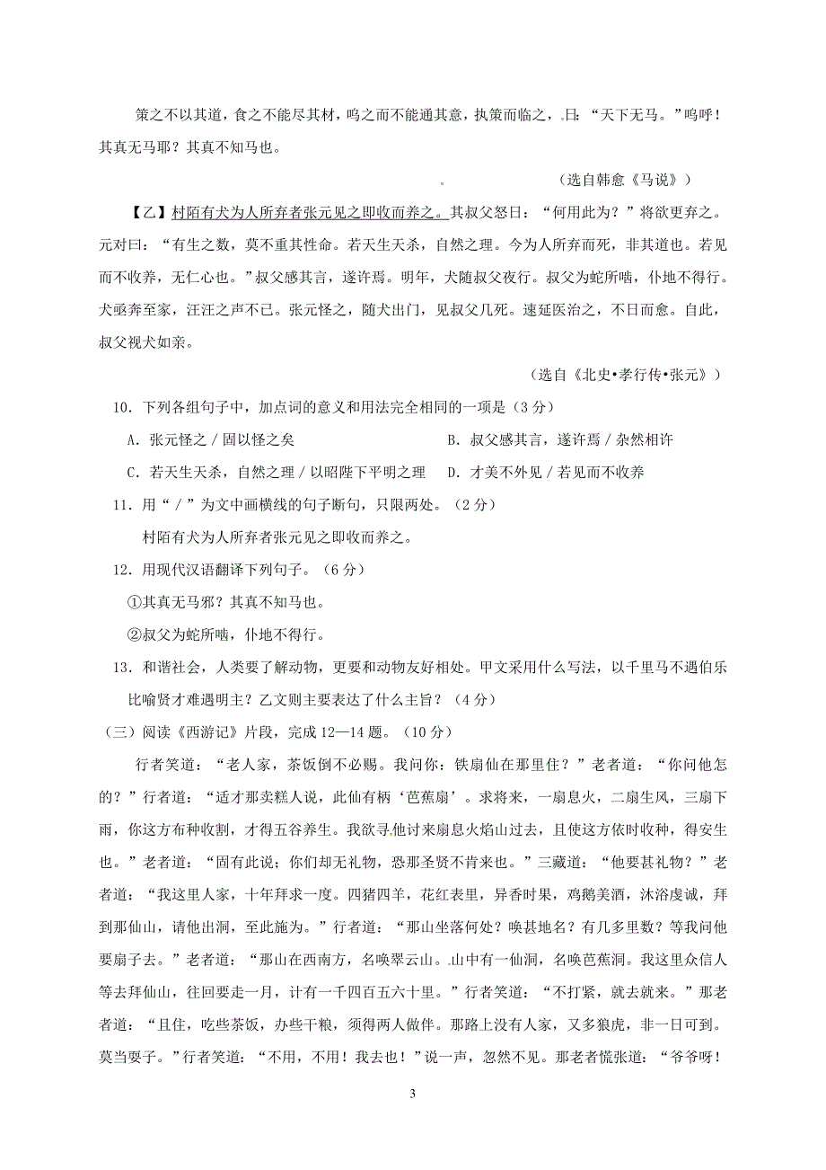 江苏省灌南县各校命题评比2018年中考语文模拟试题1_第3页