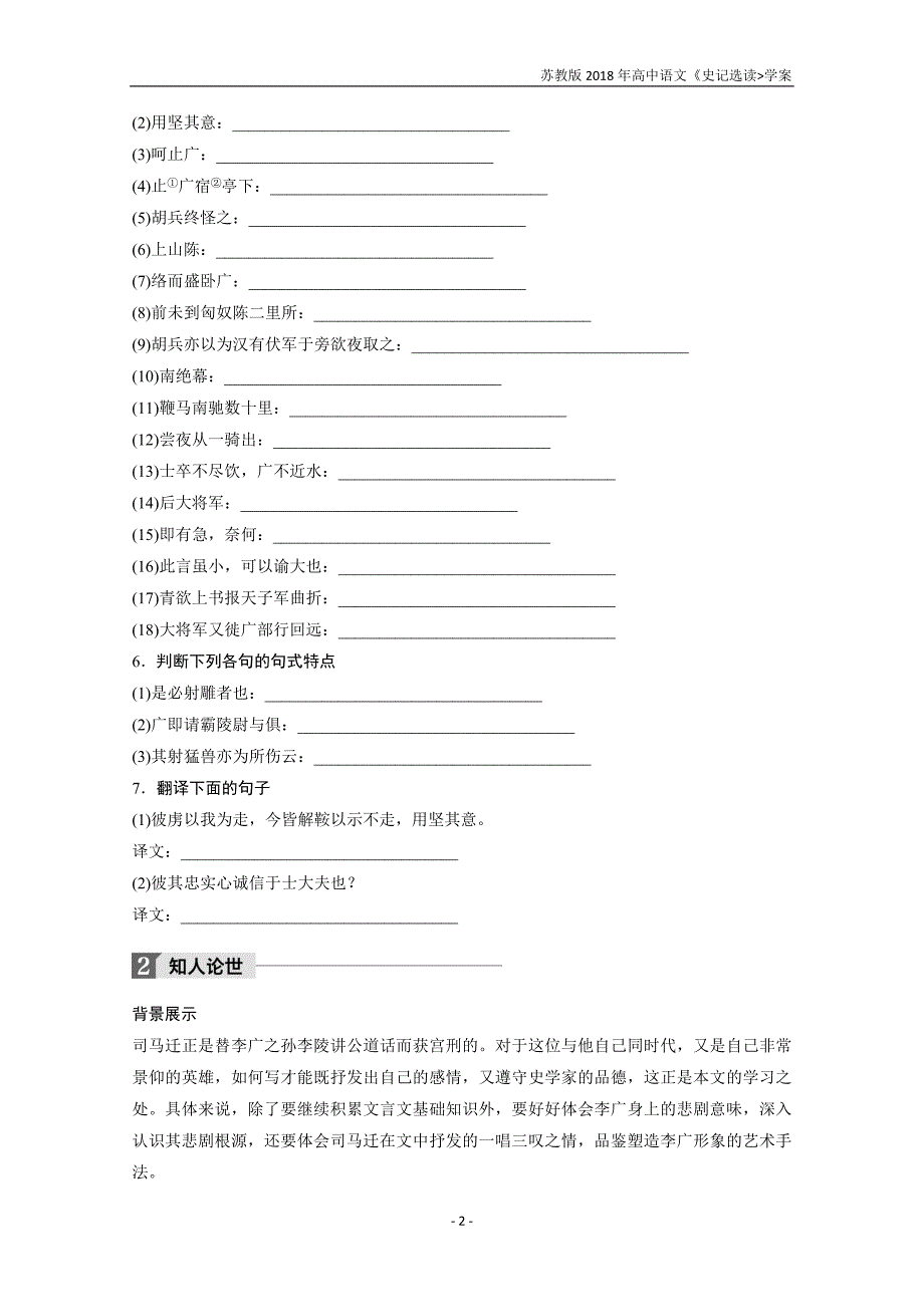 2018版高中语文苏教版史记选读学案专题三第8课李将军列传含答案_第2页