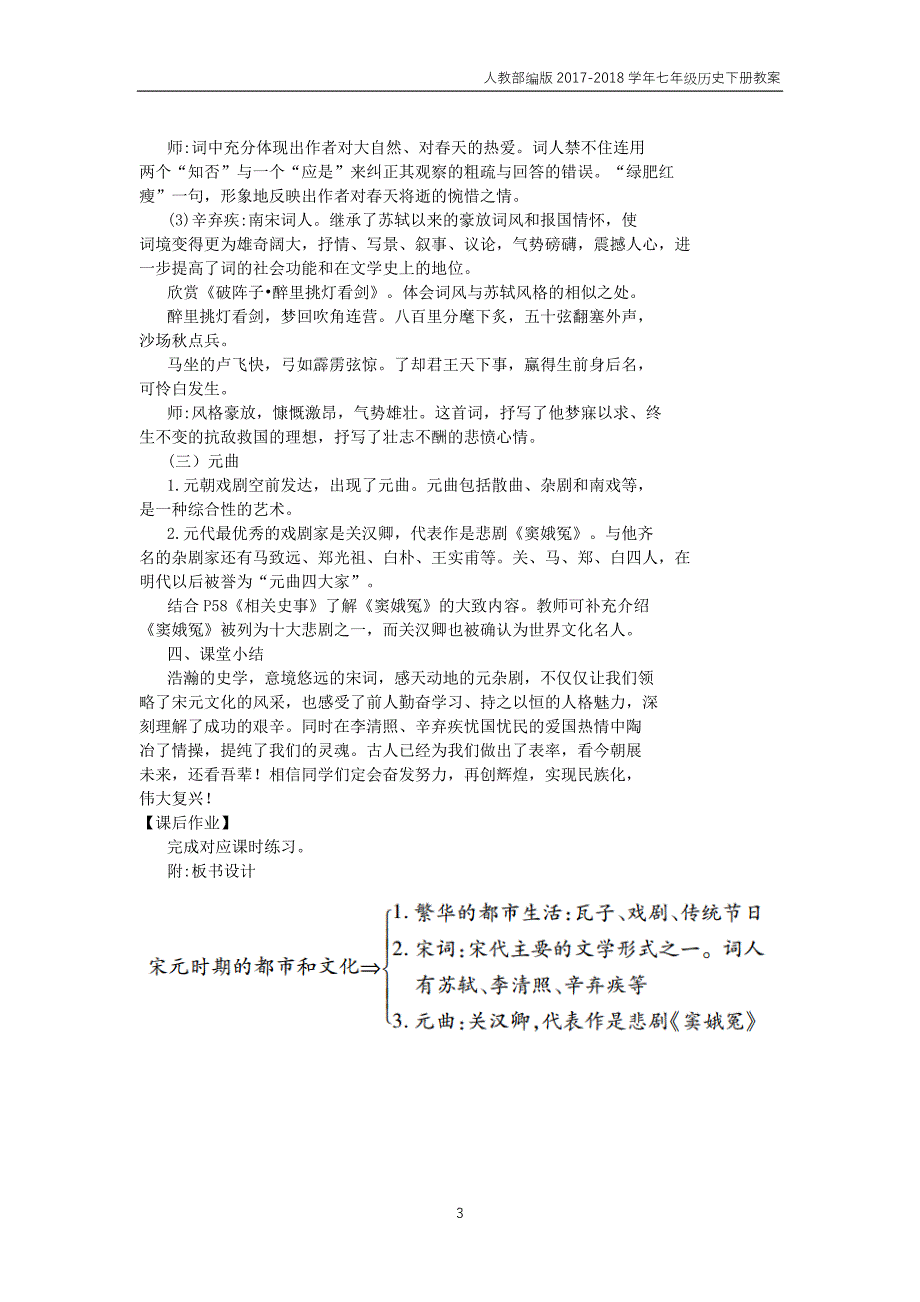 七年级历史下册第二单元辽宋夏金元时期：民族关系发展和社会变化第12课宋元时期的都市和文化教案_第3页