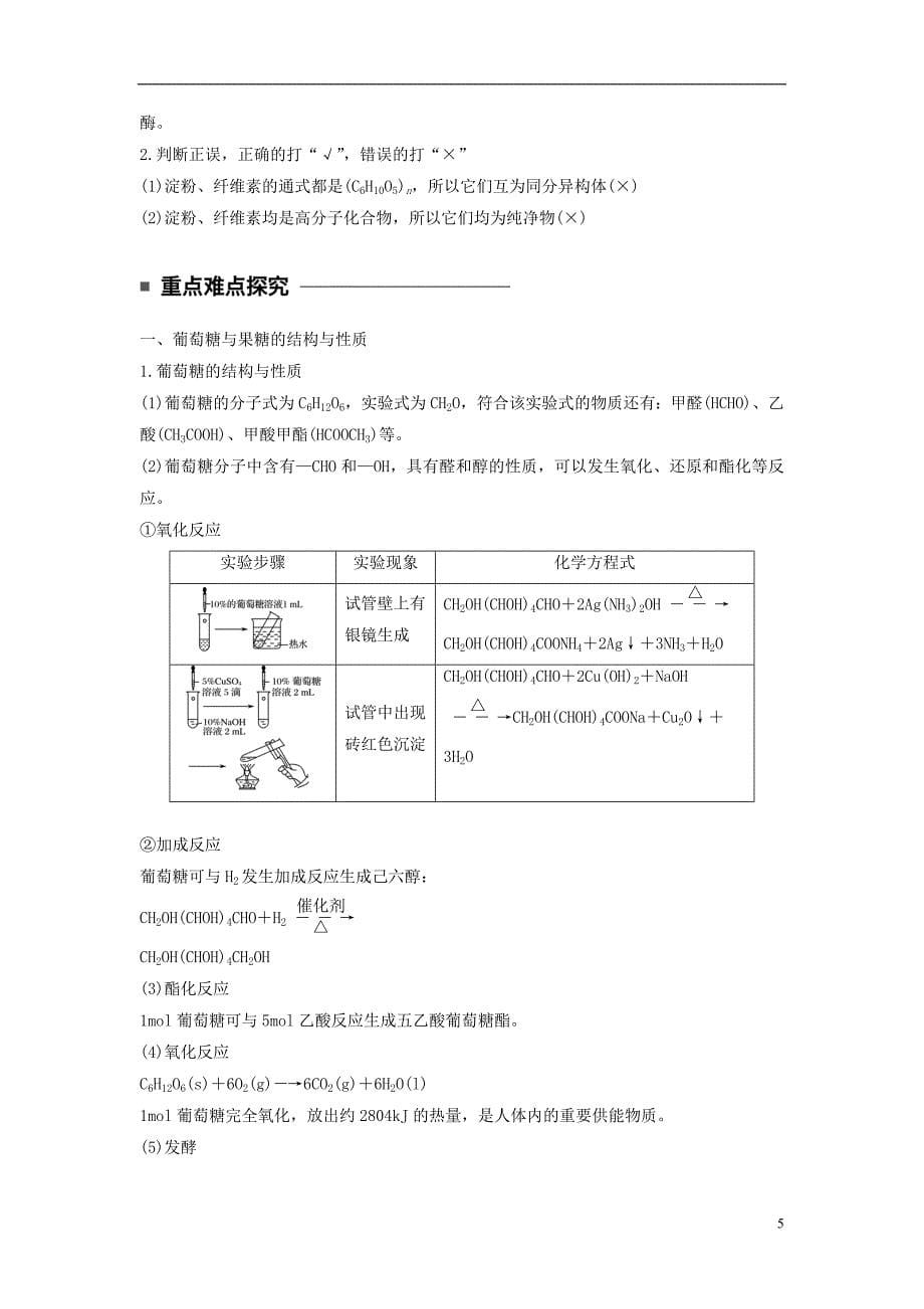 2017_2018学年高中化学专题5生命活动的物质基础第一单元糖类油脂第1课时糖类教学案苏教版选修_第5页