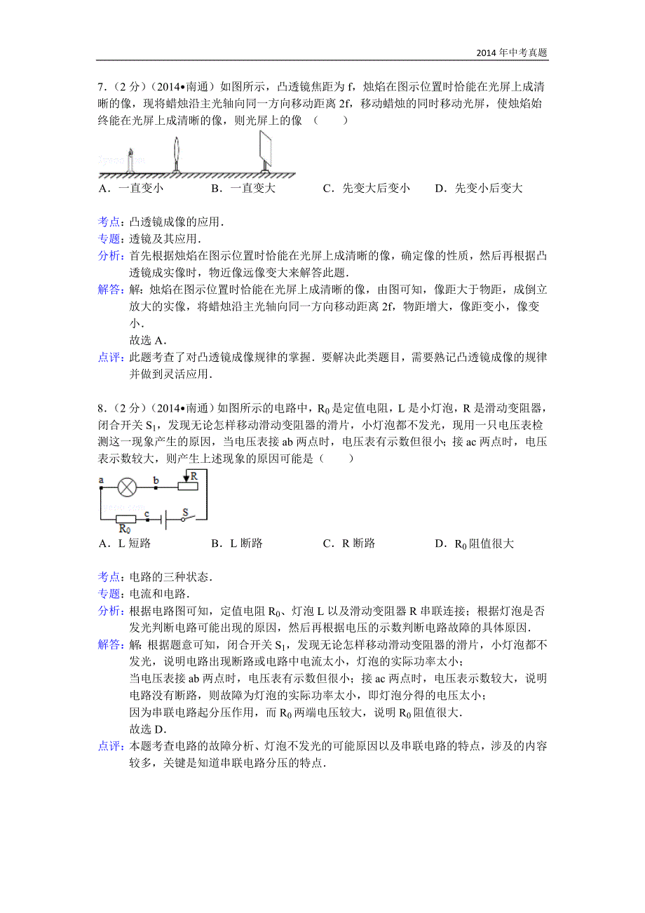 2014年江苏省南通市中考物理试卷含答案_第4页