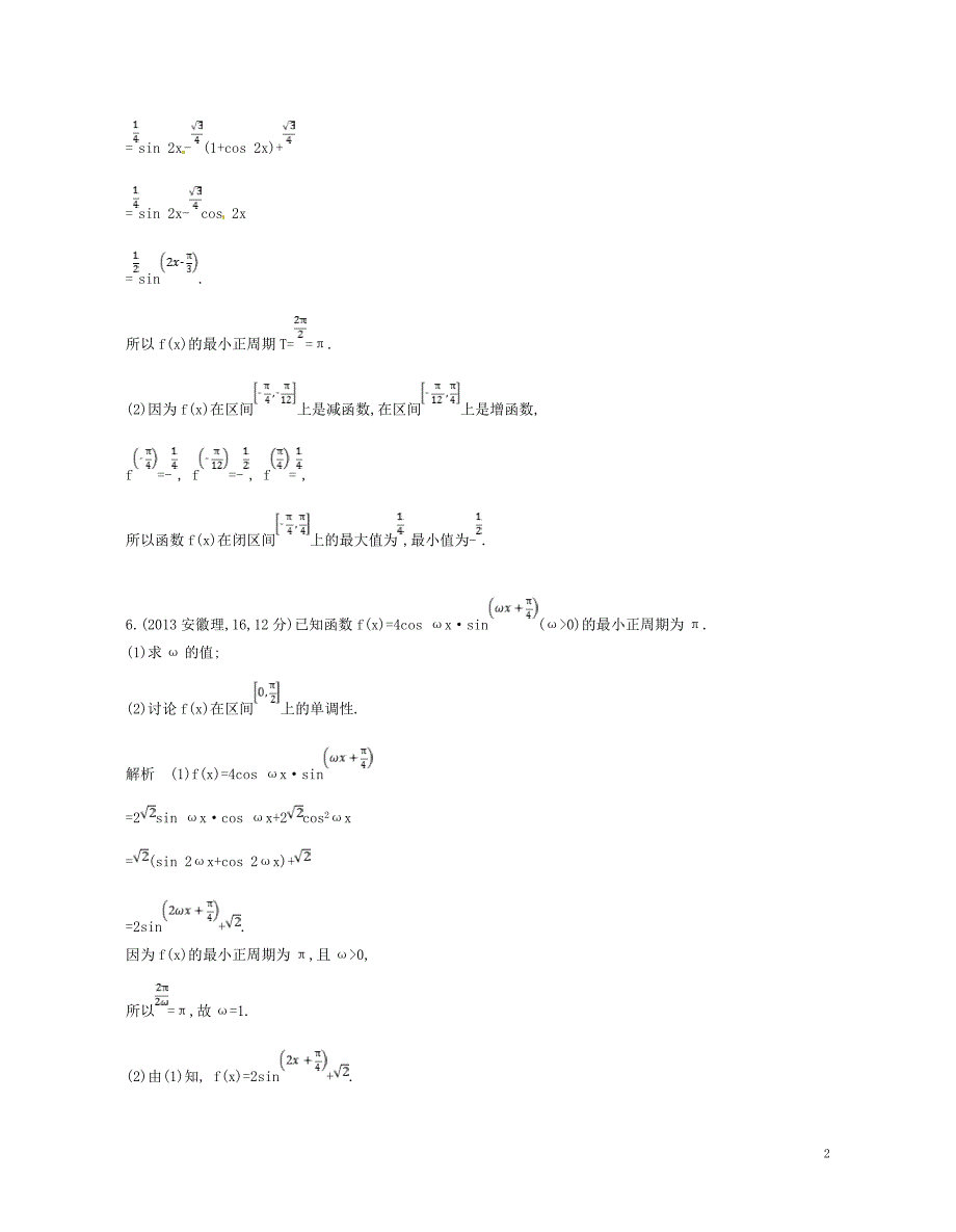 2019版高考数学一轮复习第三章三角函数3.4两角和与差的三角函数讲义_第2页